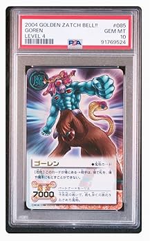Amazon.co.jp: ガッシュベルカード ゴーレン シークレット PSA10